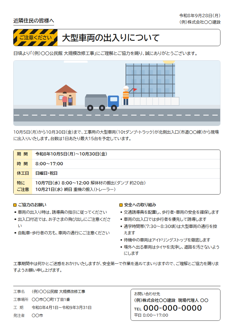 大型車両の出入りのお知らせ(ツールの標準文・例の値)
