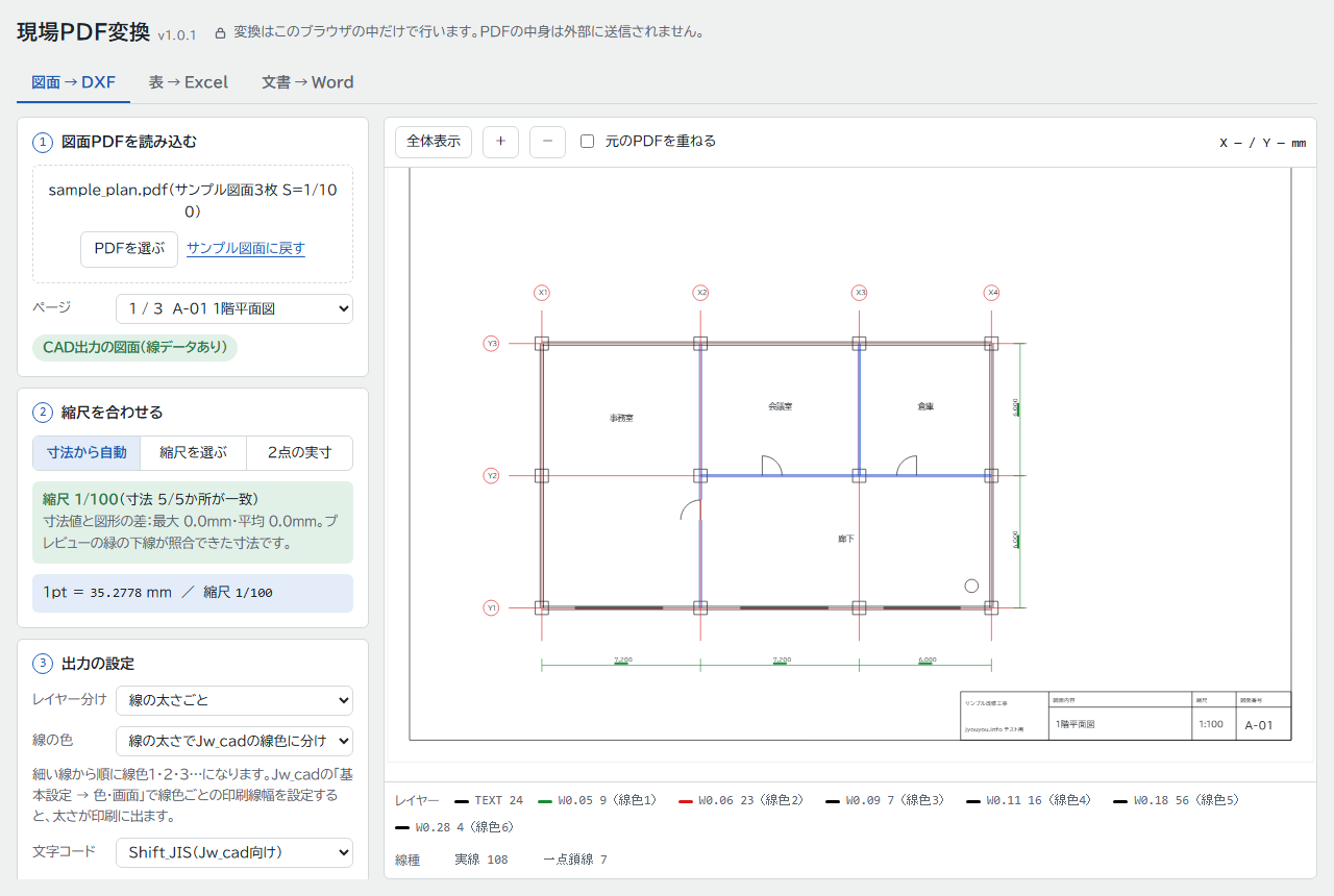 現場PDF変換の図面タブ(架空のサンプル図面で縮尺1/100を自動判定)