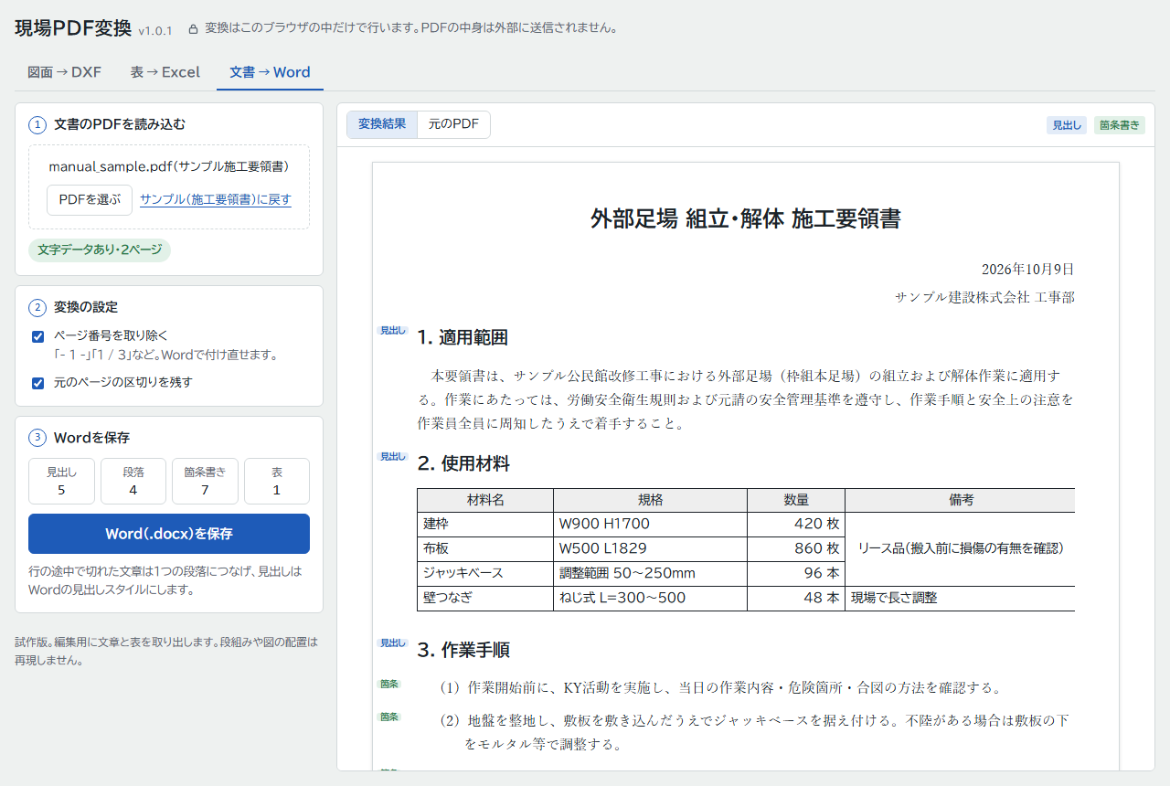 現場PDF変換の文書タブ(架空の施工要領書を見出し・表つきで変換)