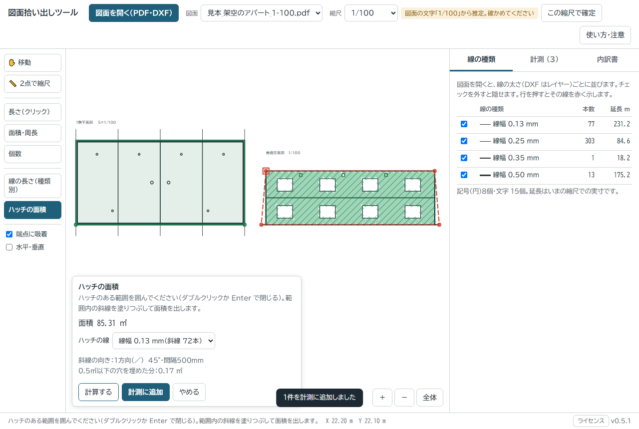 図面拾い出しツールでハッチの面積を出した画面（架空の見本の図面）