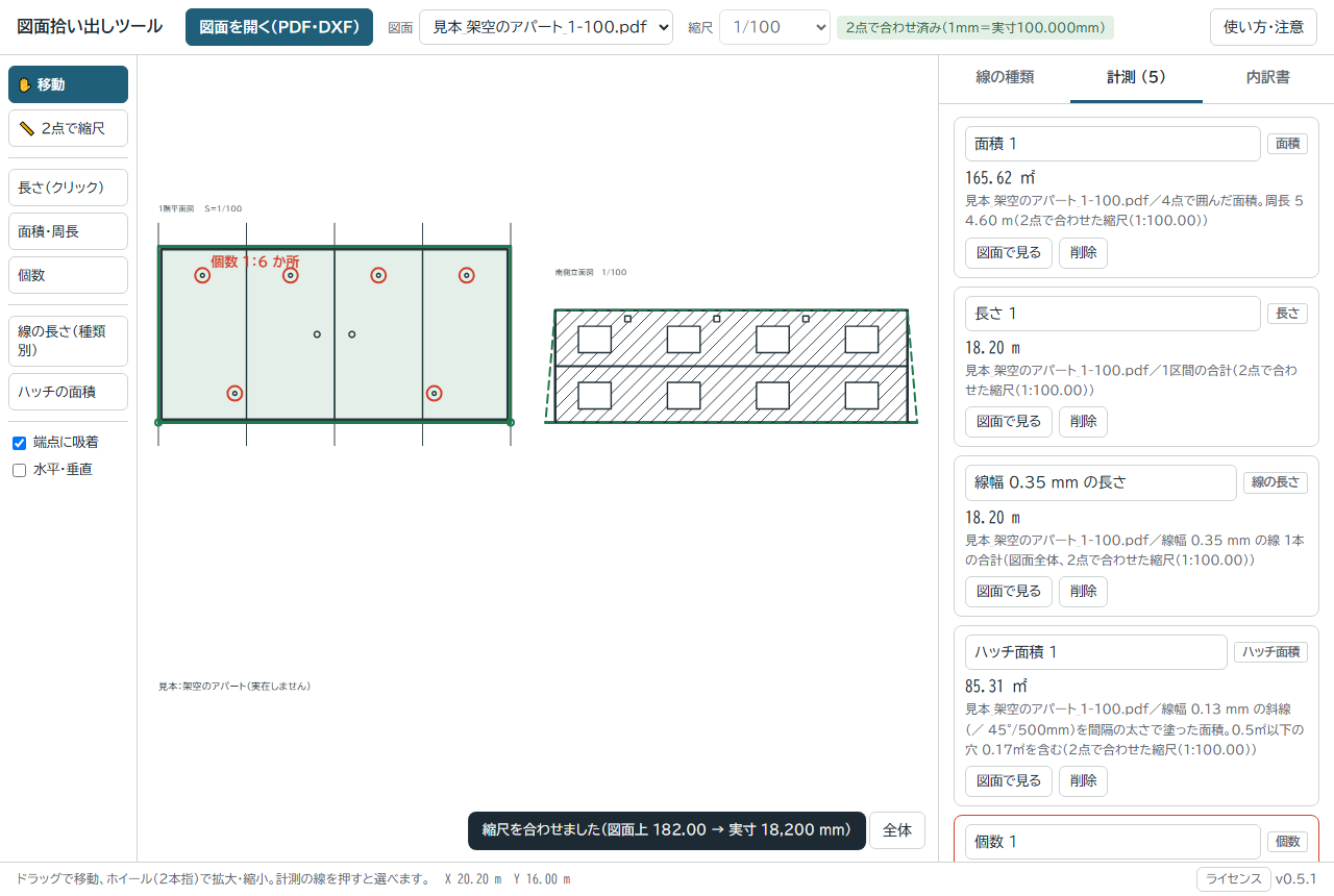 図面拾い出しツールの計測一覧（架空の見本の図面で面積・長さ・個数）